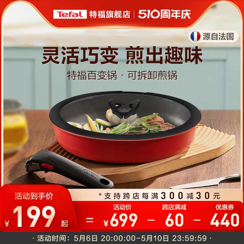 Tefal/特福中式可拆卸不粘煎锅炒锅煎炒锅烹饪锅具锅盖手柄