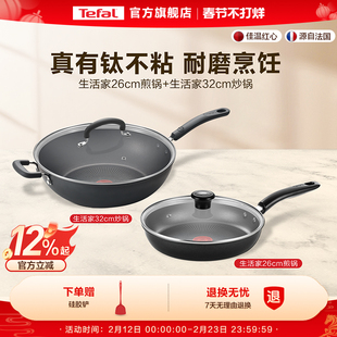Tefal/特福不粘煎锅平底锅牛排煎锅家用红点煎炒锅燃气电磁炉有钛