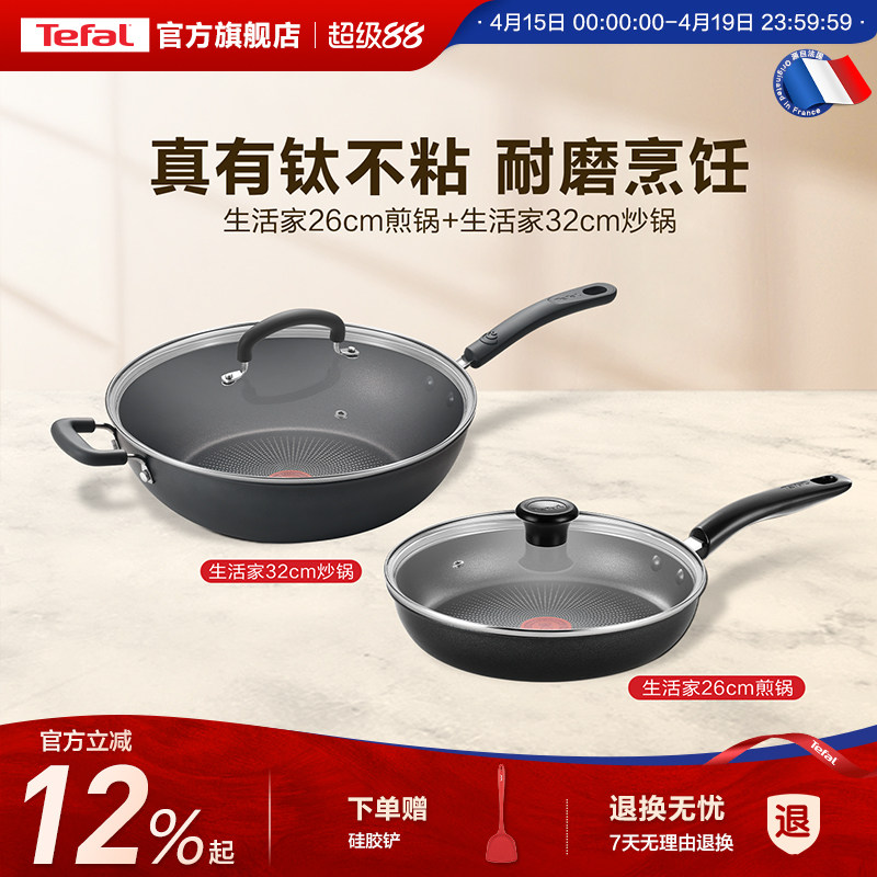 Tefal/特福不粘煎锅平底锅牛排煎锅家用红点煎炒锅燃气电磁炉有钛
