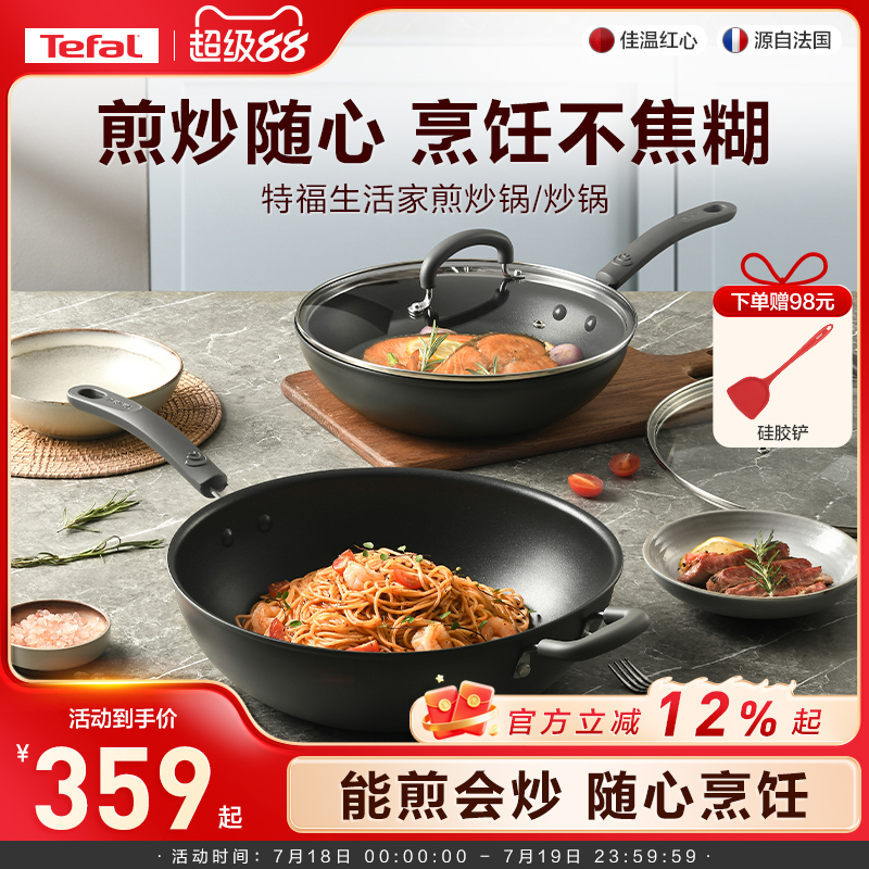 Tefal/特福炒锅不粘锅家用炒菜锅平底煎锅电磁炉专用锅燃气灶通用