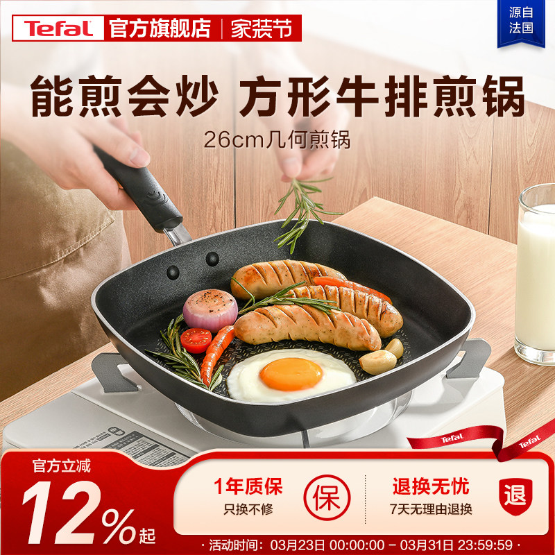 Tefal/特福方形大容量煎锅平底锅不粘西式料理煎锅煎蛋锅家用