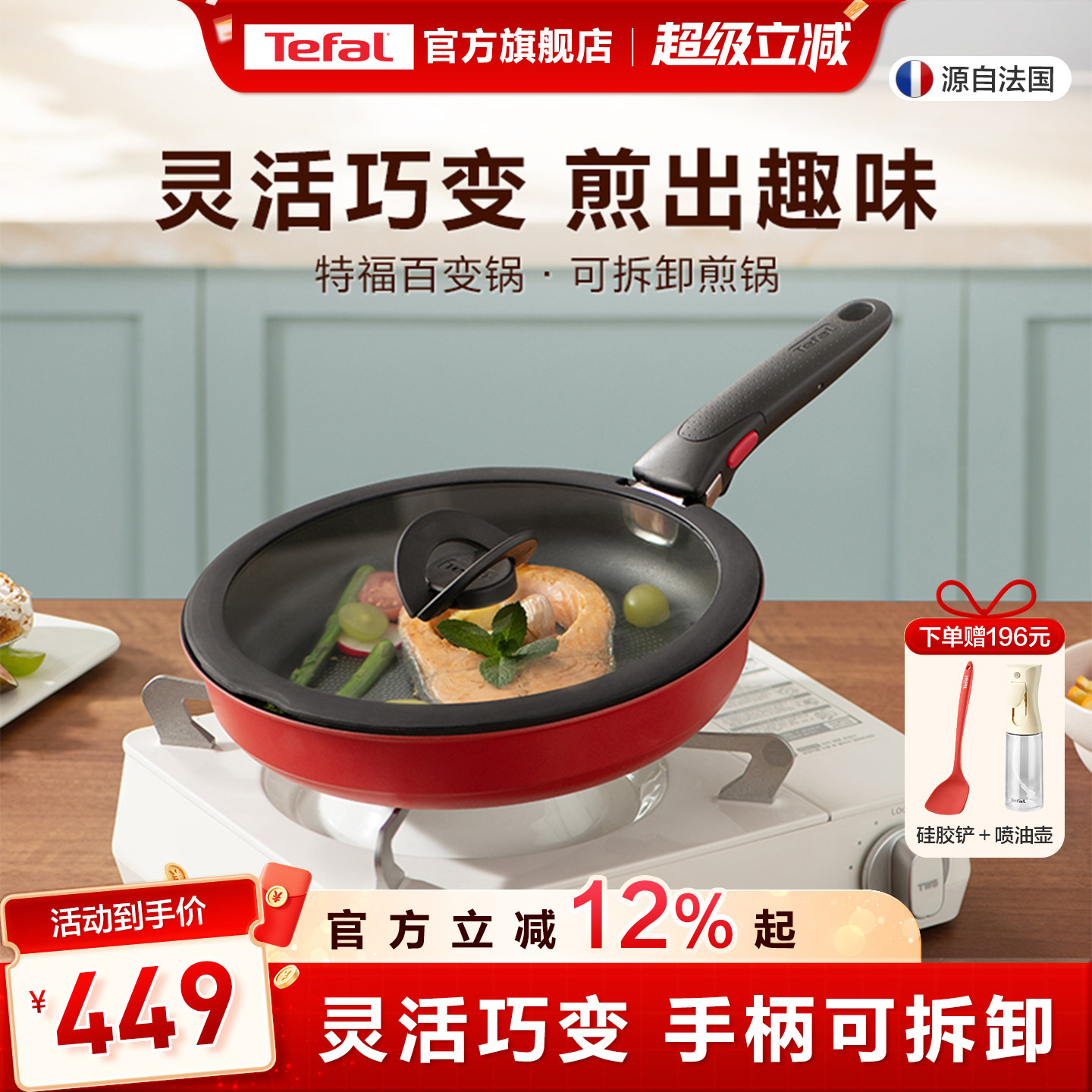 Tefal/特福可拆卸百变套锅不粘煎锅炒锅烹饪锅家用不粘锅煎炒锅