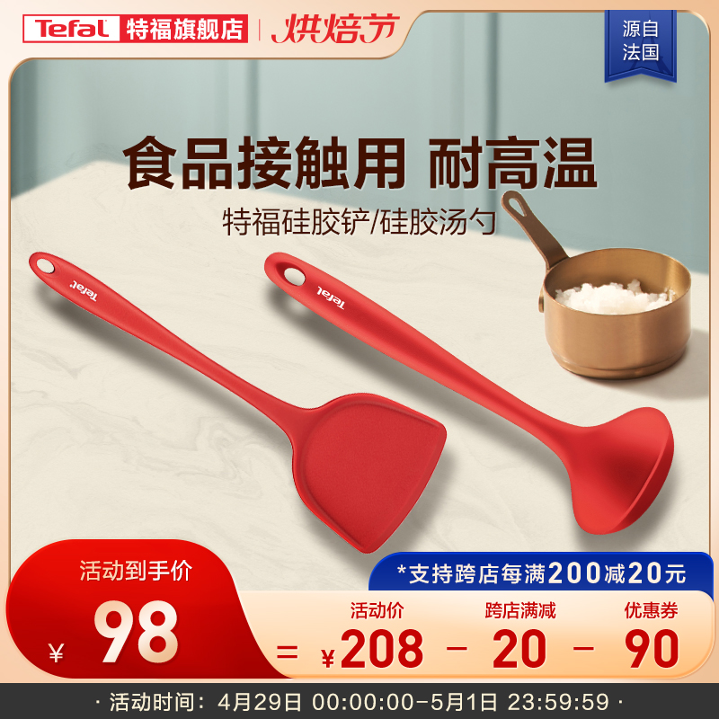 Tefal/特福硅胶铲硅胶勺锅铲不粘锅专用铲家用炒菜铲子耐高温通用