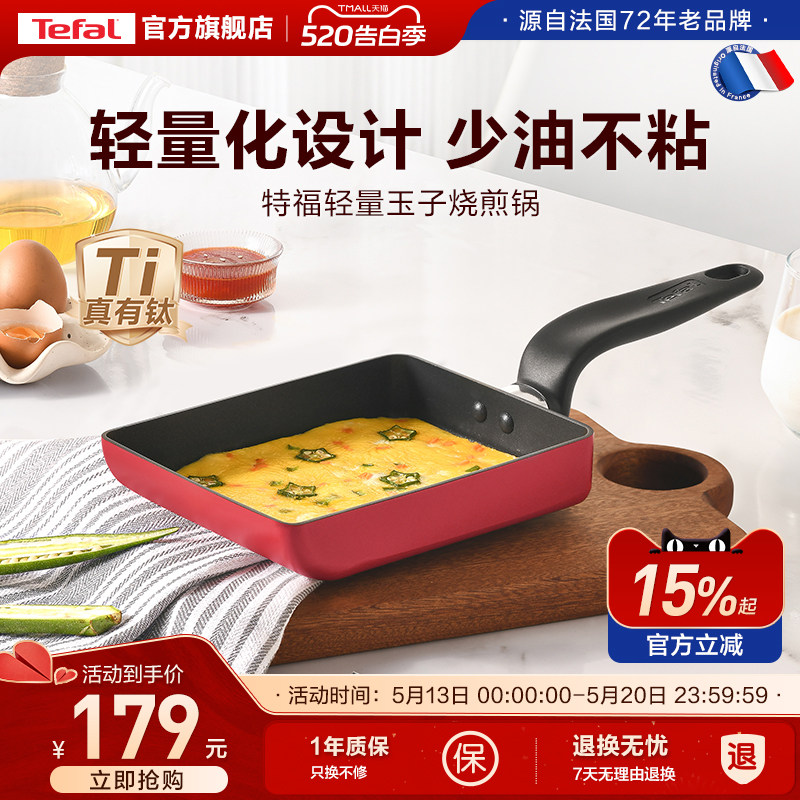 Tefal/特福不粘煎锅平底锅家用红点煎饼早餐多功能燃气电磁炉通用
