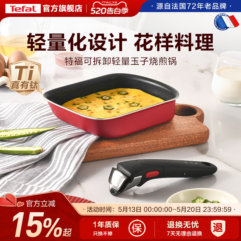 Tefal/特福日式玉子烧锅煎蛋锅长方形煎锅平底蛋卷早餐锅不粘煎锅