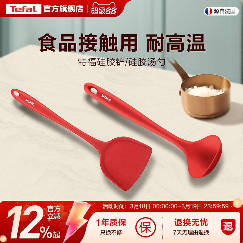 Tefal/特福硅胶铲硅胶勺锅铲不粘锅专用铲家用炒菜铲子耐高温通用
