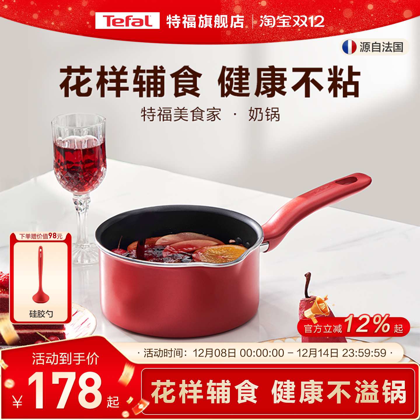 Tefal/特福奶锅不粘锅家用辅食锅泡面热牛奶电磁炉燃气灶通用