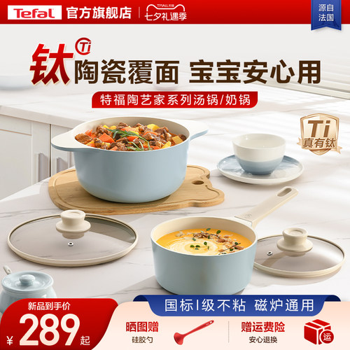 Tefal/特福平底奶锅宝宝辅食汤锅