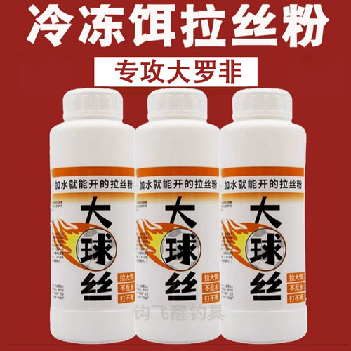 冷冻饵伴侣大球丝本鲨专攻大罗非