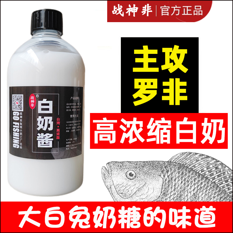 战神非高浓缩白奶酱主攻大罗非