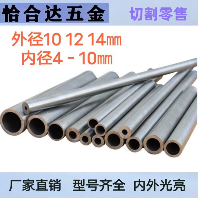 精密无缝管外径10 11 12 13 14㎜内经4 5 6 7 8 9毫米铁管空心圆