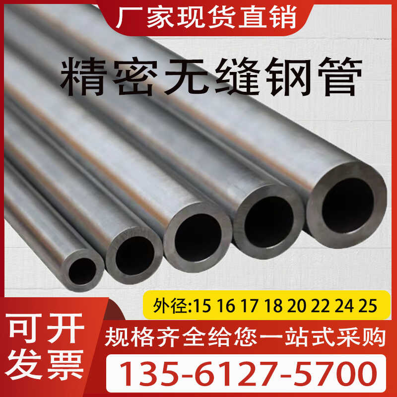 精密无缝钢管外经15 16 17 18 20 22 24 25mm精拉空心圆光亮铁管