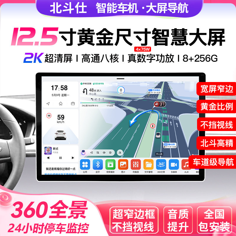 北斗仕12.5寸大屏车机车载影音导航机汽车中控大屏智慧安卓显示屏