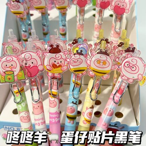蛋仔笔新款派对dongdong羊贴片