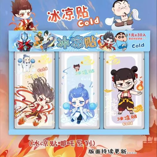 哪吒冰凉贴清凉降温神器