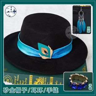 砂金帽子雪霜坊崩坏星穹铁道cos耳环耳饰礼帽cosplay动漫游戏男