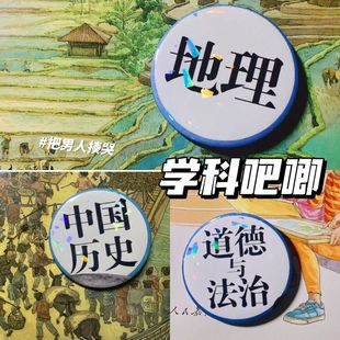 学科吧唧学科徽章学科周边谷子高颜值背包挂件胸章配饰学生礼物