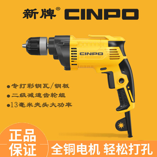 手枪钻工程专业电动工具打彩钢瓦板变速电钻 华丽新牌冲击钻便携式