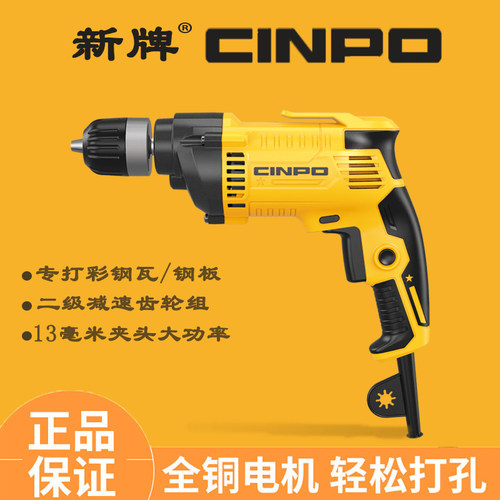 新牌专业冲击钻780W手持式手枪钻
