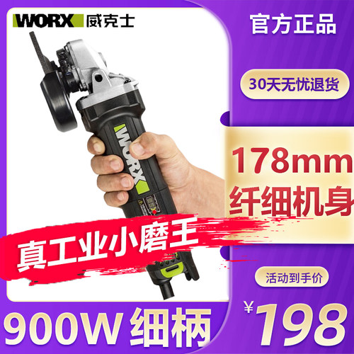 威克士角磨机正品900瓦细柄工业
