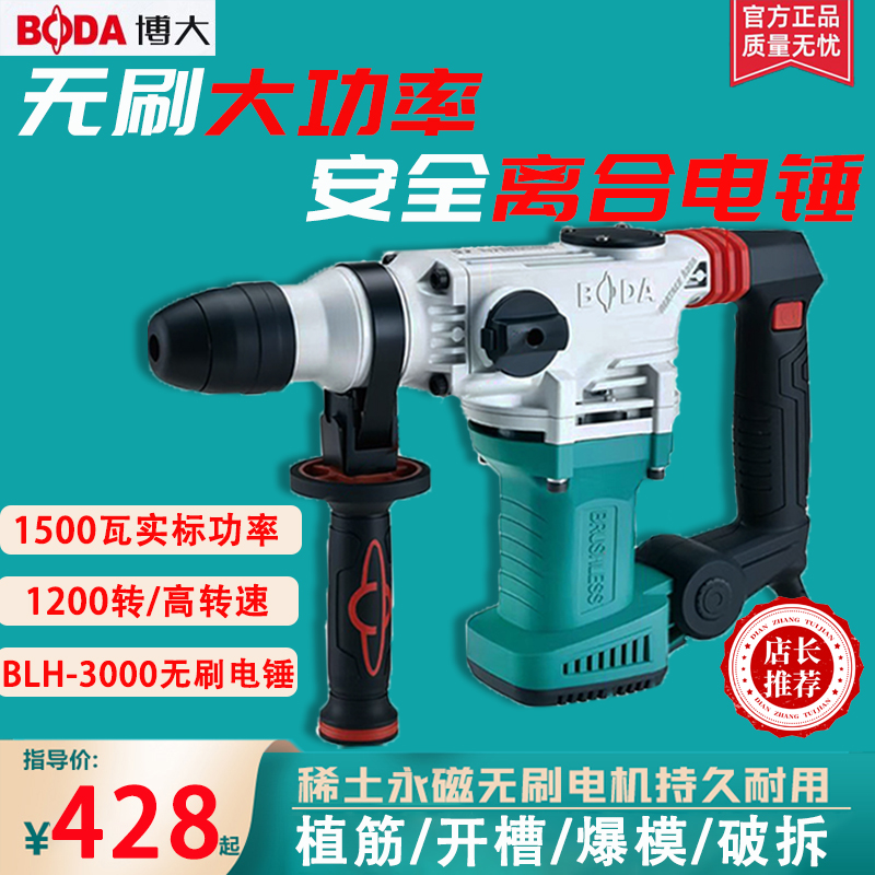 博大無刷電錘電鎬兩用多功能