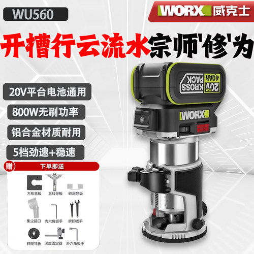威克士WU560正品无刷充电修边机