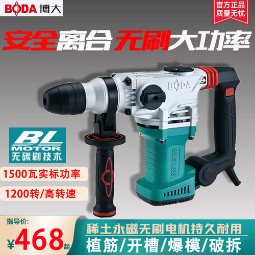 博大无刷电锤电镐双用多功能1500