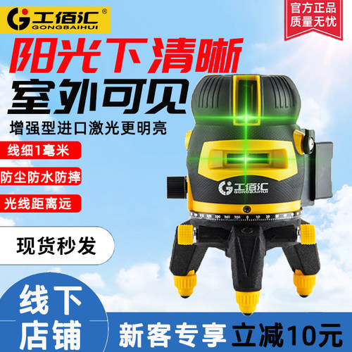 工佰汇5线LD激光水平仪细线强光