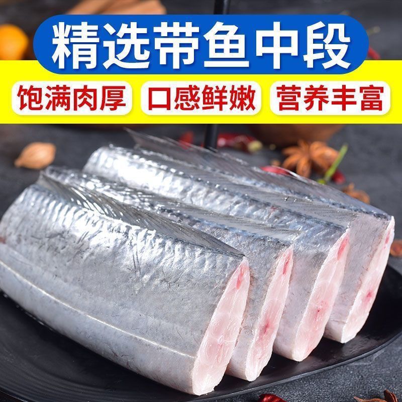 国产带鱼段刀鱼中段野生新鲜带鱼大段速冻带鱼特大段海鲜饭店商用