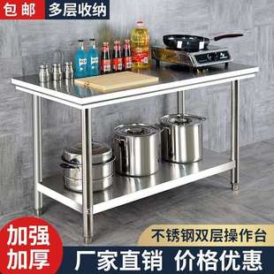 不锈钢工作台双层三层桌子厨房作台打荷长方形台面商用专用家用