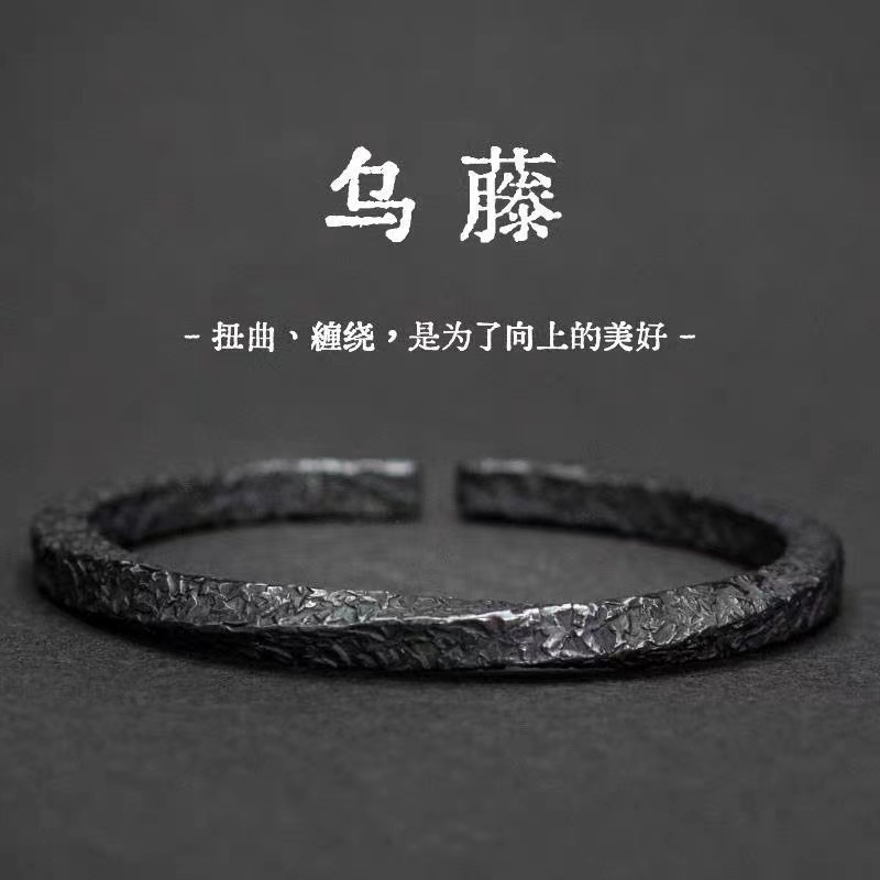 复古乌藤手镯男款潮流个性开口手环黑色莫比乌斯环男士实心镯子