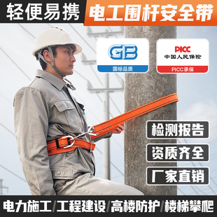 国标腰带电工爬杆单腰式围杆安全带防坠落户外高空作业安全绳套装