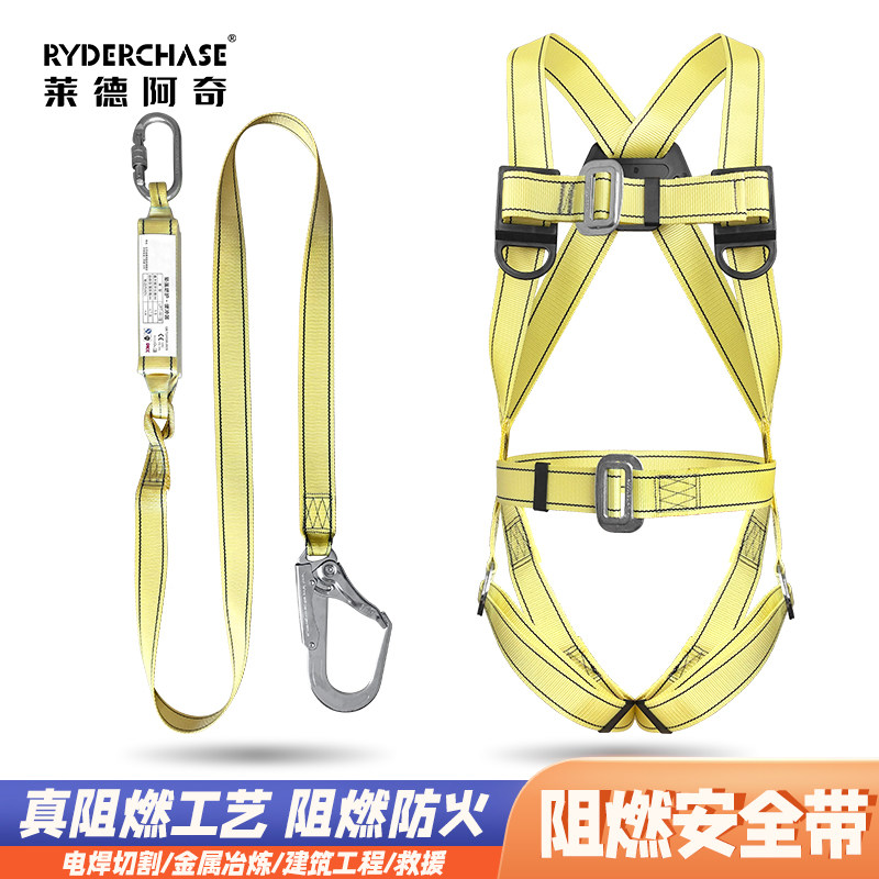 全身阻燃双背式安全带防火耐高温电焊工五点式高空作业安全绳防坠