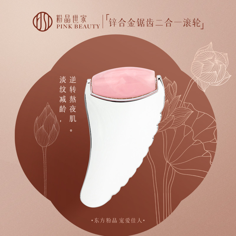 粉晶世家粉晶锯齿二合一滚轮女性面部按摩提拉多功能美容工具礼盒,个人护理/保健/按摩器材,按摩穴位棒,淘宝优惠券,粉丝福利购,淘宝优惠卷