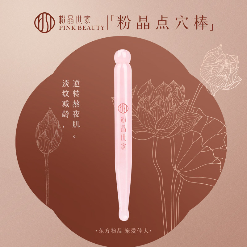 天然粉晶点穴笔面部拨筋棒女经络按摩笔美容院脸部眼部穴位点穴棒,个人护理/保健/按摩器材,按摩穴位棒,淘宝优惠券,粉丝福利购,淘宝优惠卷