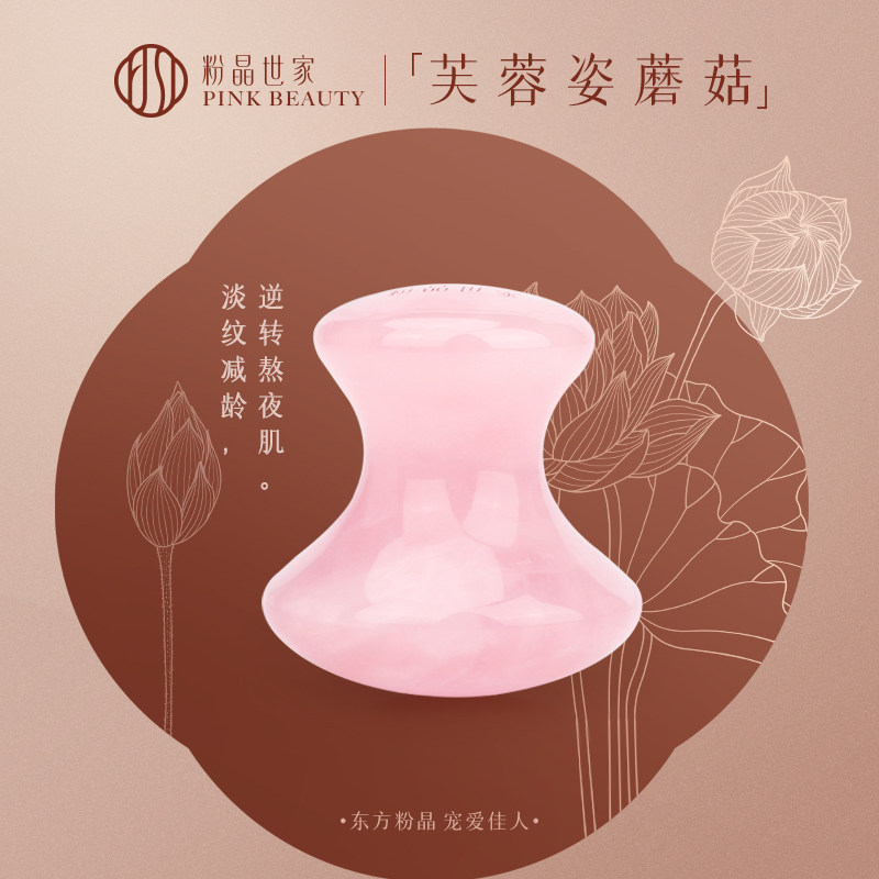 粉晶世家天然玉石粉水晶脸部按摩刮痧板按压按摩面部提拉紧致神器