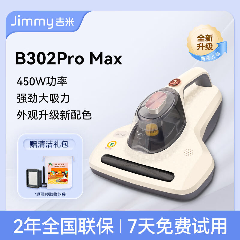 莱克（LEXY）(新升级)莱克吉米B302ProMAX除螨仪家用床上吸尘器去