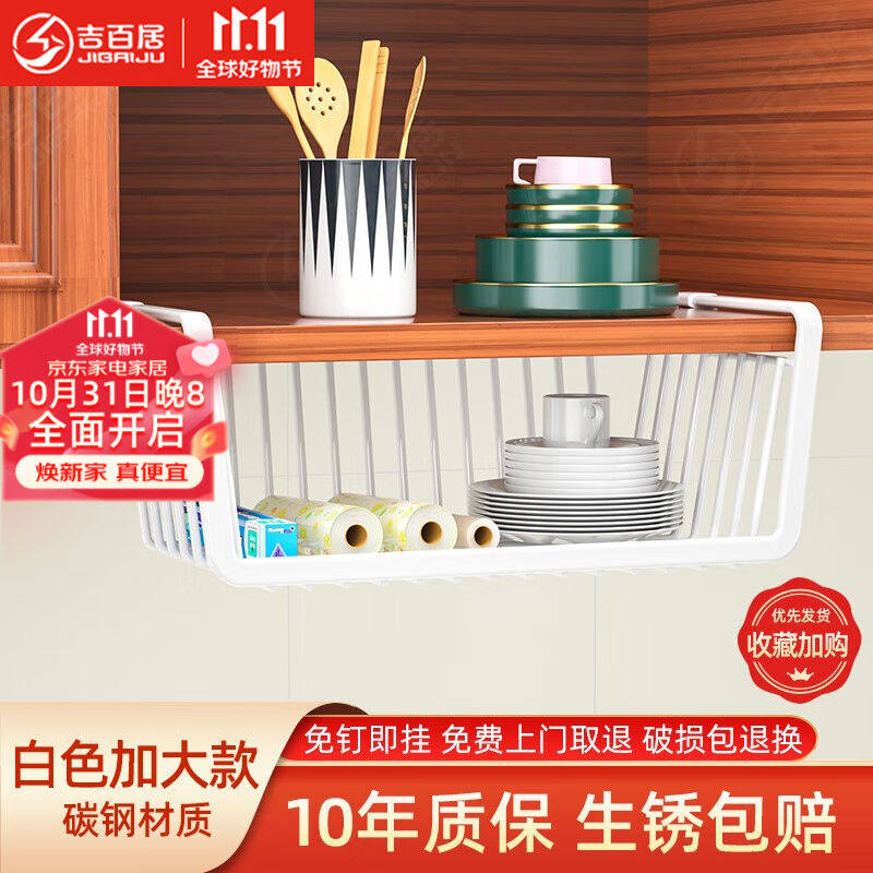 吉百居（jibaiju）橱柜下挂架厨房挂篮吊柜厨柜衣柜挂钩厨房用具