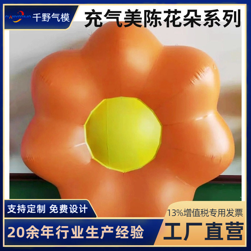 定制PVC充气花朵气模商场悬挂闭气仿真花户外美陈展示花卉模型,节庆用品/礼品,充气用品,淘宝优惠券,粉丝福利购,淘宝优惠卷
