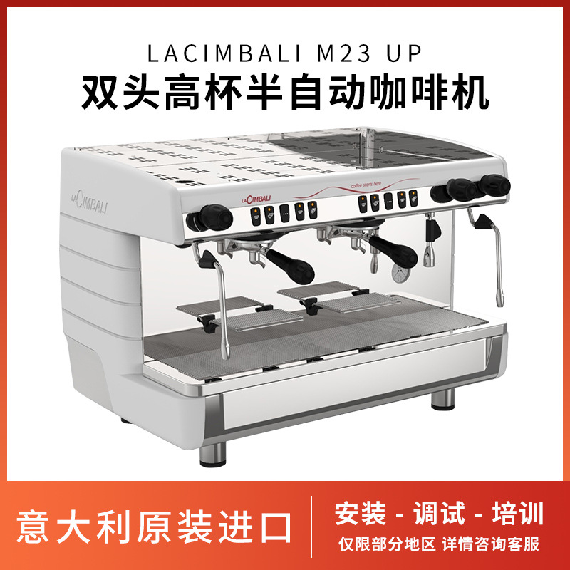 意大利进口LA CIMBALI金佰利M23 UP商用电控双头高杯半自动咖啡机