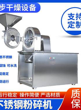 不锈钢粉碎机新型齿盘式食品粉碎机品级化工粉碎设备万能粉碎机