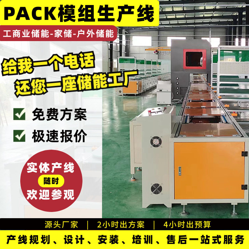 免费规划设计液冷电池箱倍速链流水线UPS备用储能工业电池产线