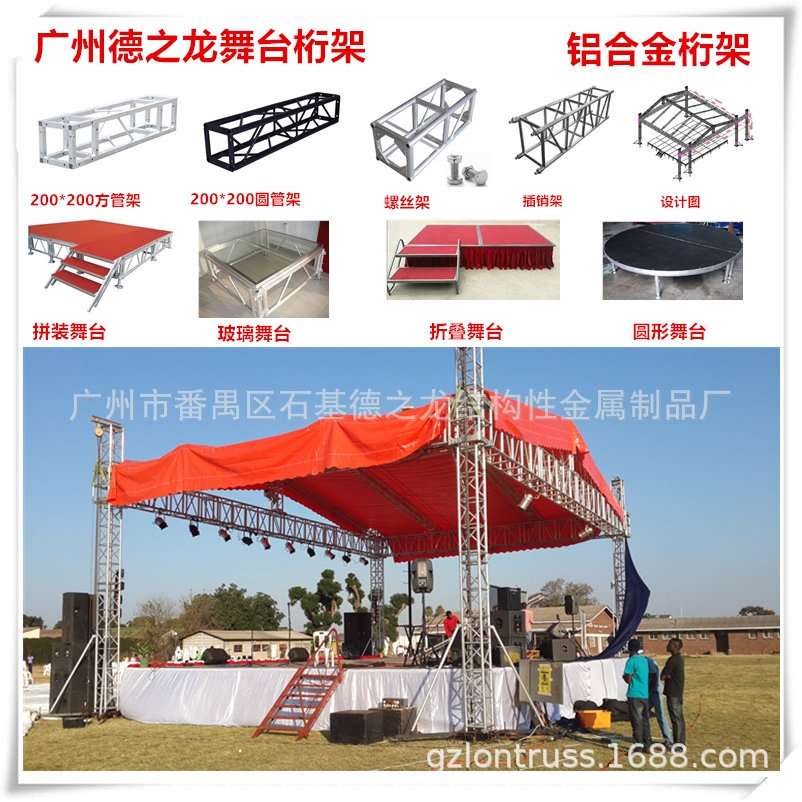 户外广告背景架 演出灯光架 舞台桁架 展架truss铝合金桁架