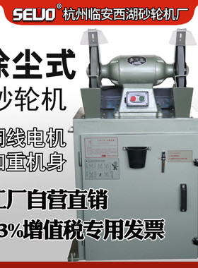 杭州SEWO西湖250MM除尘吸尘滤板型砂轮机MC3025B/M3325B