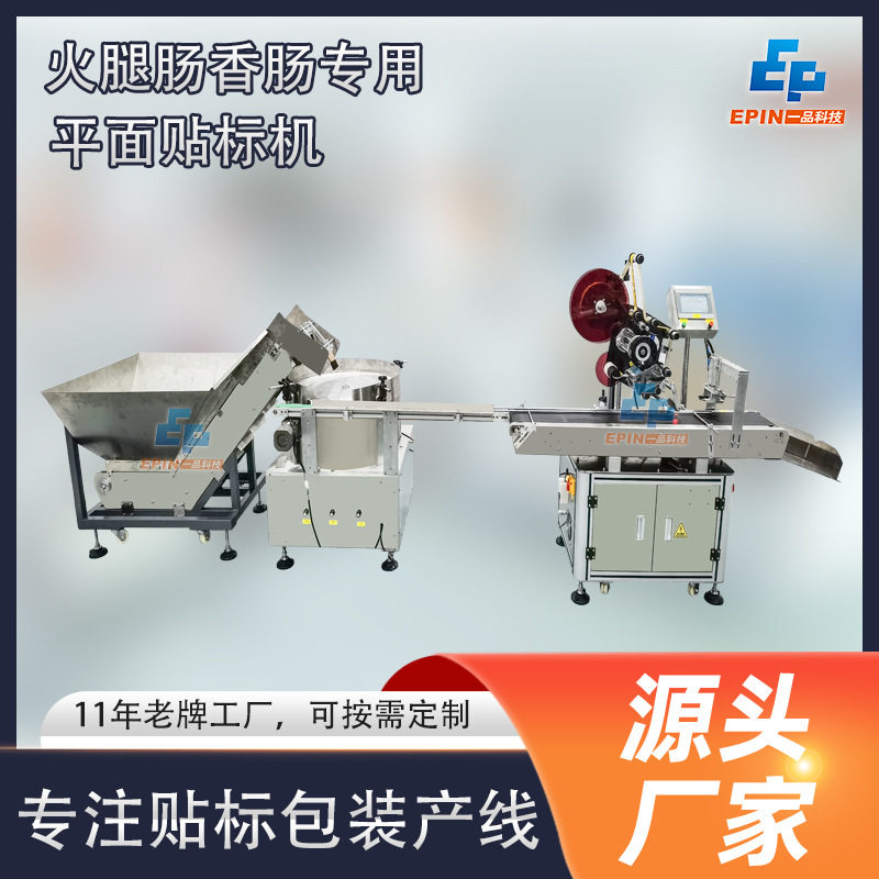 全自动火腿肠平面贴标机香肠肉肠热狗贴不干胶标签按需定制,五金/工具,其他包装设备,淘宝优惠券,粉丝福利购,淘宝优惠卷