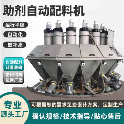 多斗添加剂自动配方机定制 PVC化学助剂称重混合配料设备系统供应