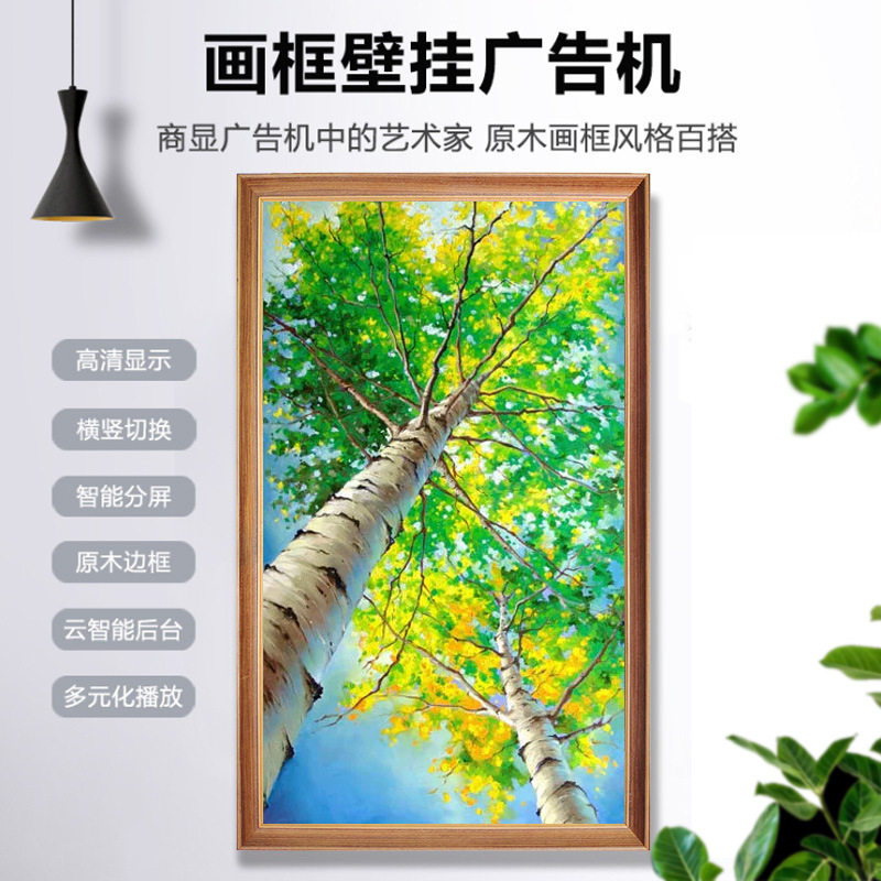 定制智能壁挂画框广告机 创意艺术木框展览画廊高清显示屏播放机