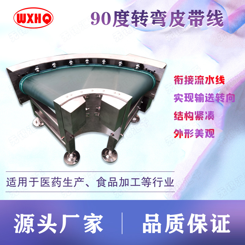 90度转弯皮带输送机弯道皮带线流水线生产传动带物流输送设备