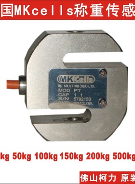 美国MKcells拉力传感器PST-20kg 50kg 100kg 150kg 200kg 500kg