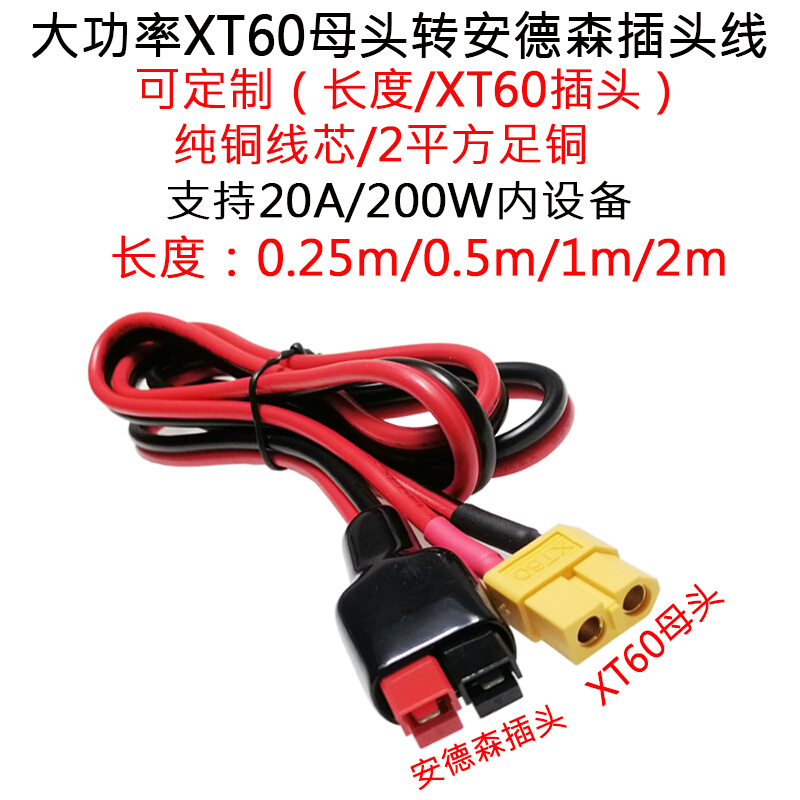 3.3平方30A大功率航模XT60母头转30A/45A安德森电源插头线1米0.5m